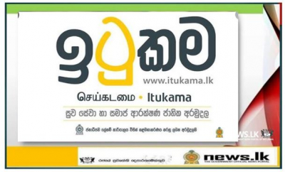 ‘ITUKAMA’ COVID – 19 Fund balance surpasses Rs. 1526 million