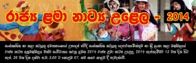 State Children&#039;s Drama Festival 2014 from Sept.15-30