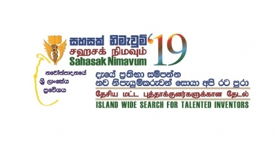 “Sahasak Nimavum - 2019” begins tomorrow